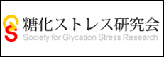 Society for Glycation Stress Research